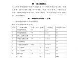 临水临电施工方案(1).pdf图片1