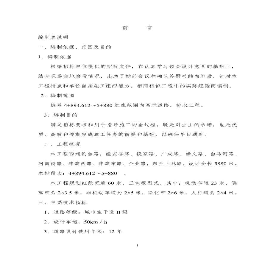 道路给排水工程施工组织设计.pdf-图一