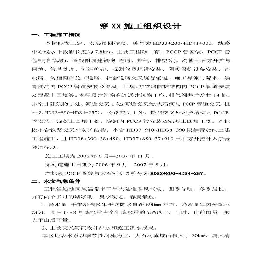 cc管穿河施工组织设计方案.pdf-图一