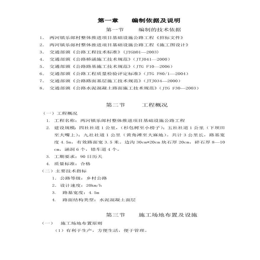 农村公路施工组织设计.pdf