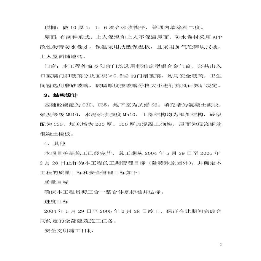 上海某框架结构施工组织设计.pdf-图二