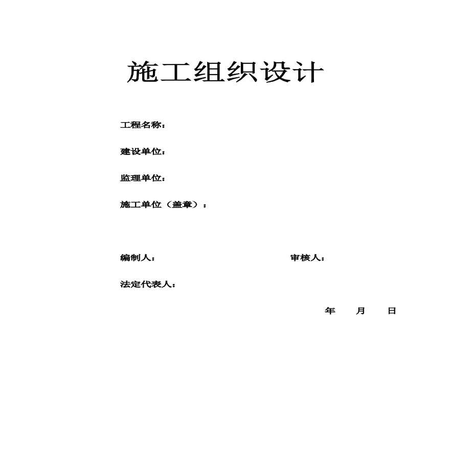 电力管道施工组织设计方案(1).pdf