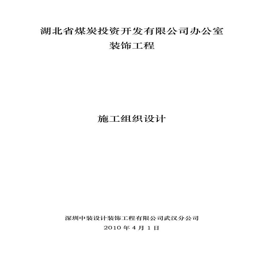 装饰装修施工组织设计(完整版) (1).pdf