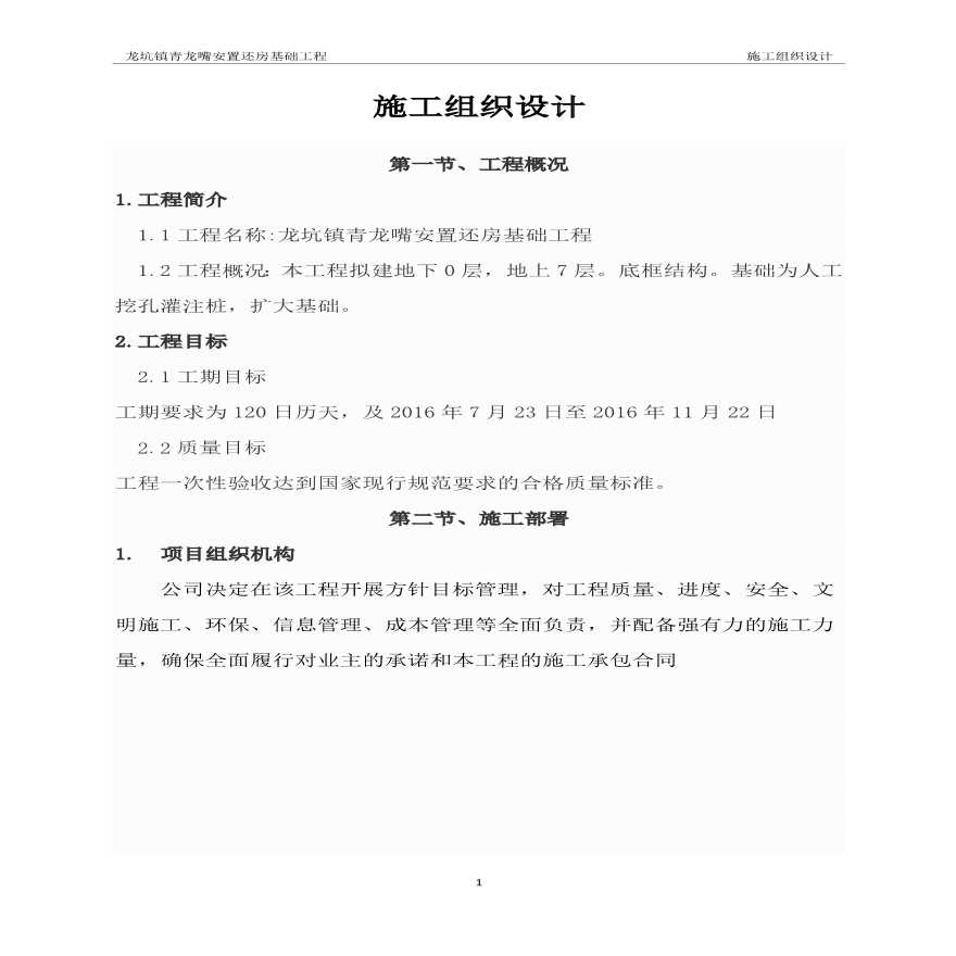 房建桩基础施工方案.pdf-图一