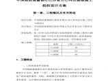 中国邮政储蓄银行江苏省分行网点装修施工组织设计方案.pdf图片1