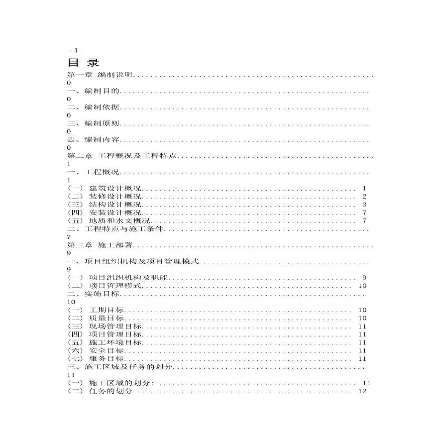 武汉江汉大学一期工程施工组织设计方案.pdf-图一