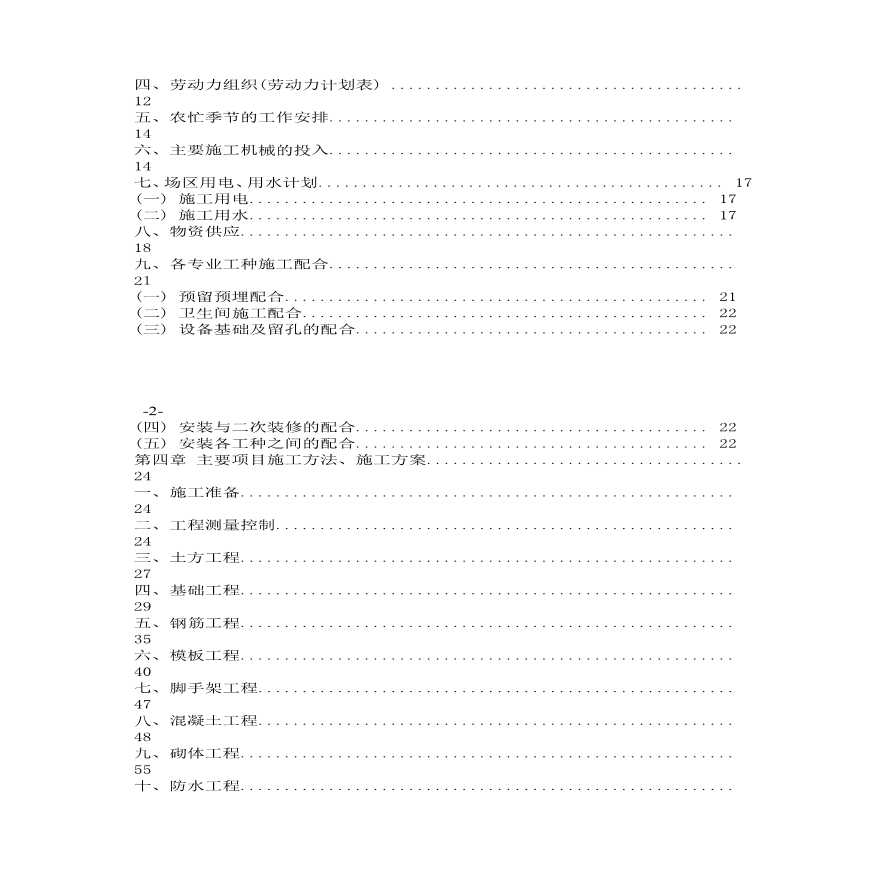 武汉江汉大学一期工程施工组织设计方案.pdf-图二