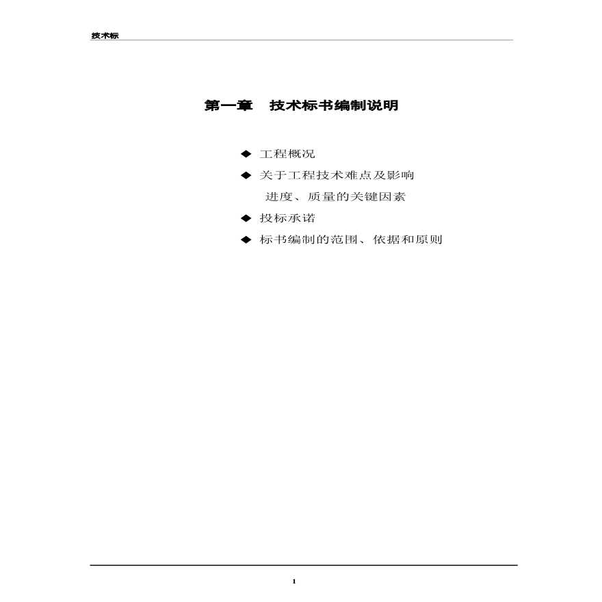 市政工程标书正文.pdf-图一