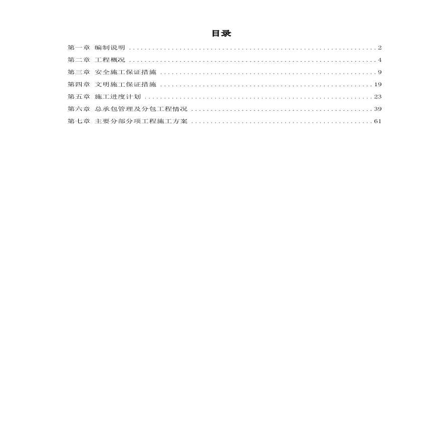 北京某办公楼装修改造施工组织设计方案.pdf-图一