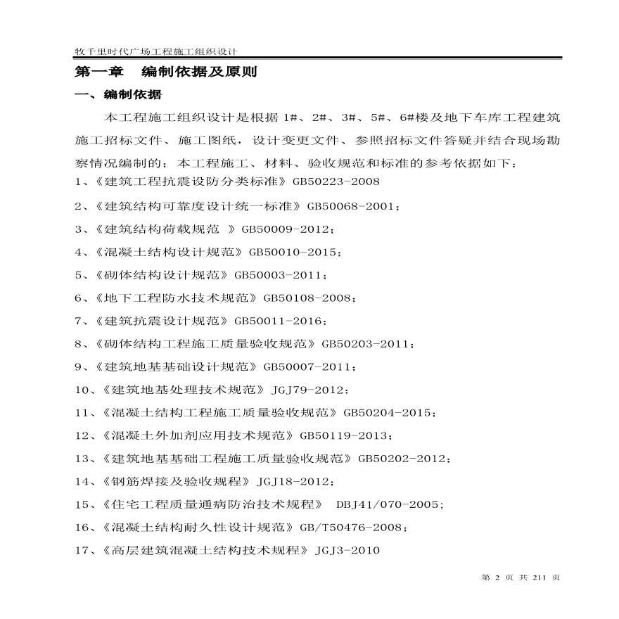 住宅楼及地下车库工程施工组织设计.pdf-图二