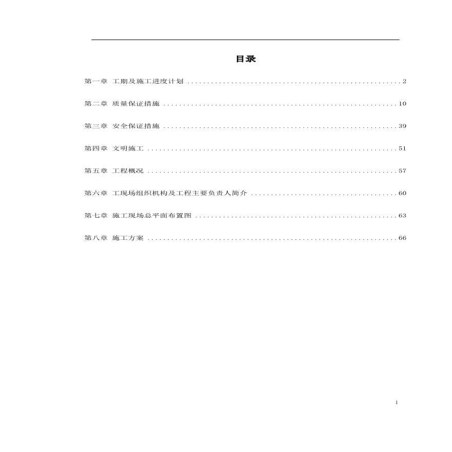 黑龙江某变电站工程施工组织设计.pdf