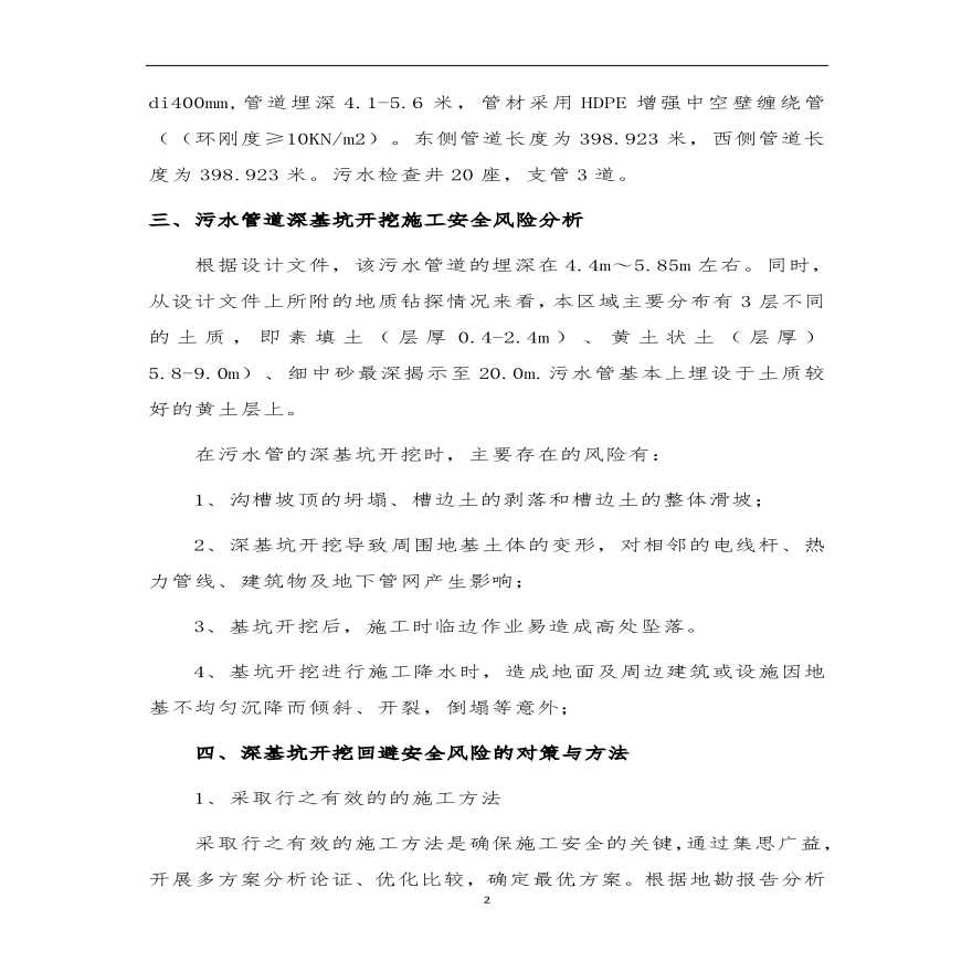 污水管道施工专项施工方案.pdf-图二