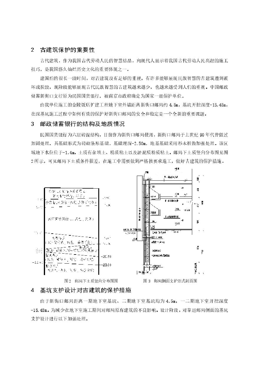 古建筑物位于深基坑一侧的施工保护措施.pdf-图二