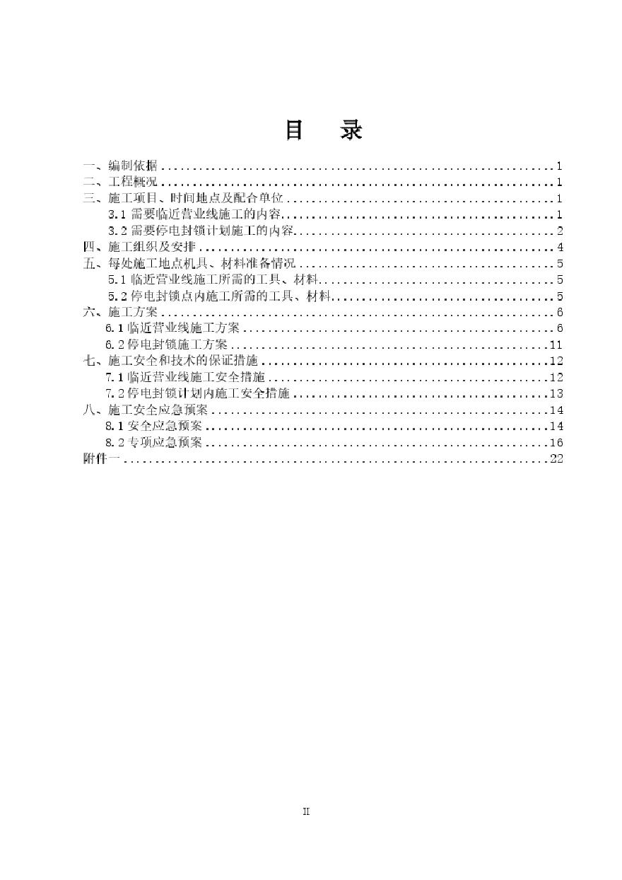35KV电力线迁改施工方案(兰局).pdf-图二