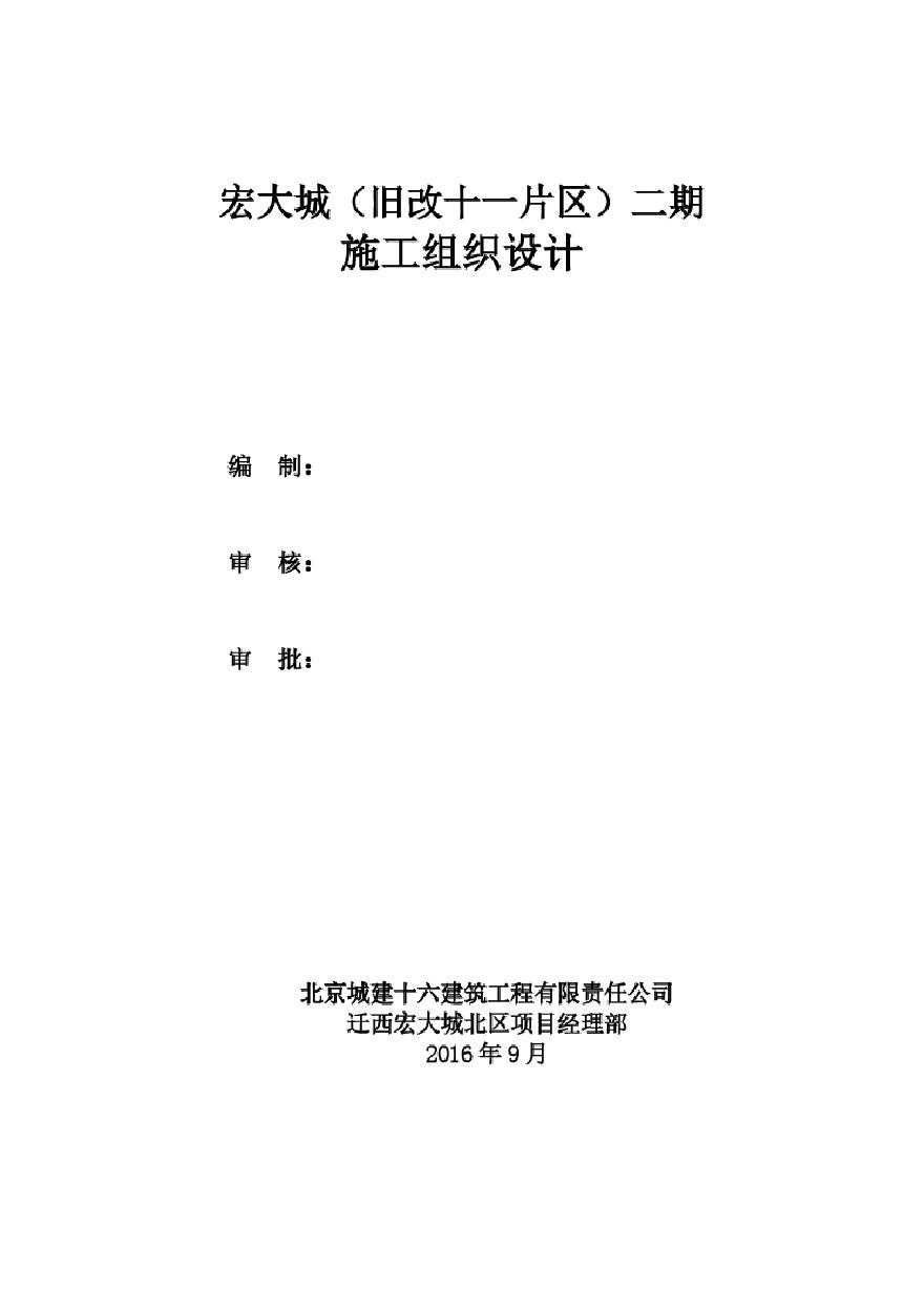 高层住宅施工组织设计.pdf-图一