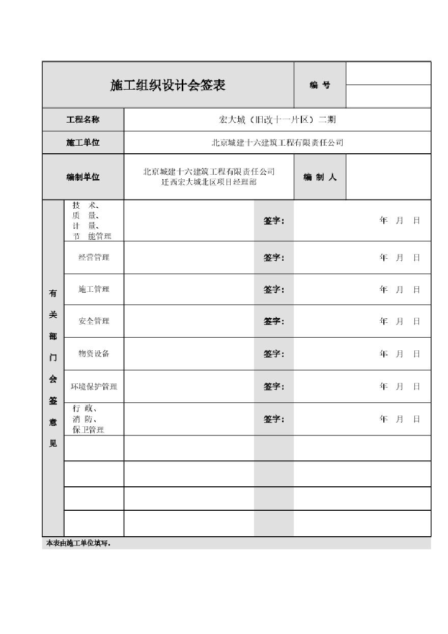 高层住宅施工组织设计.pdf-图二