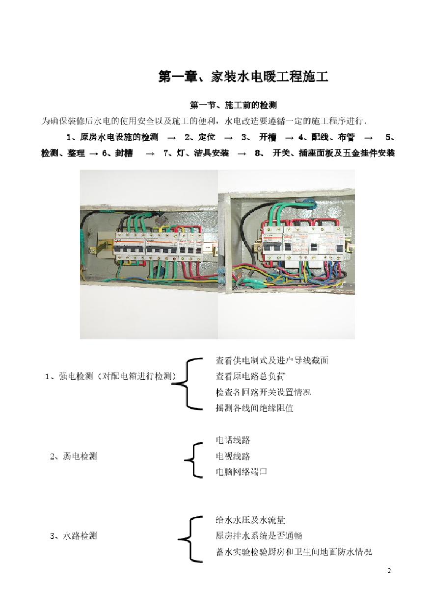 方家栏水电暖设计与施工方案.pdf-图二