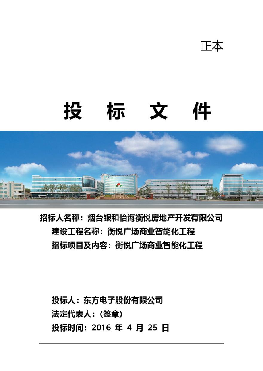 弱电系统集成投标文件(终).pdf