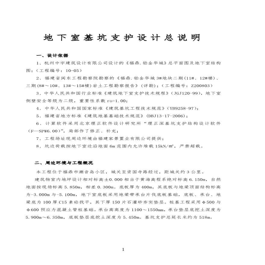 基坑支护设计方案设计文字(钻孔灌注桩).pdf-图一