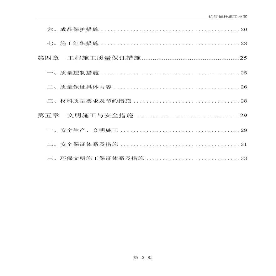 地下室抗浮锚杆施工方案.pdf-图二