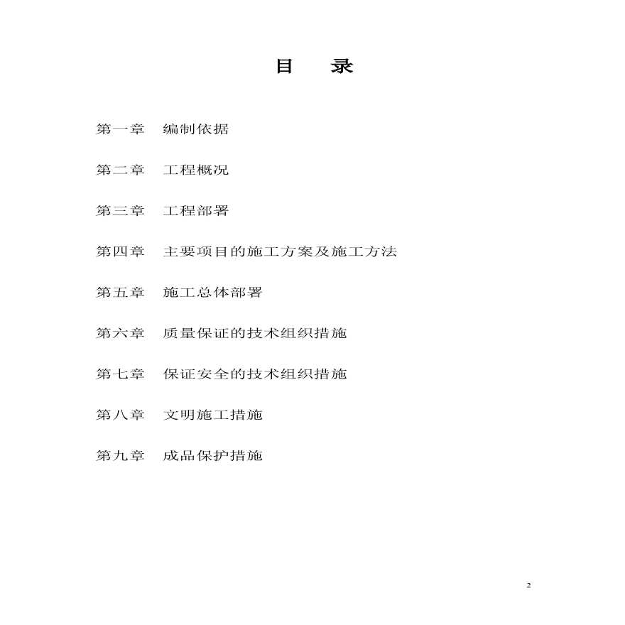 消防电气工程施工组织设计方案.pdf-图二