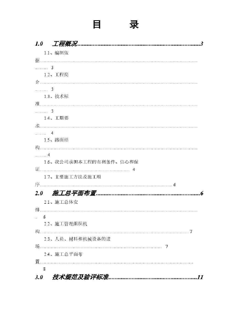 广州市滨江西路B标排水.道路工程施组方案.pdf-图二