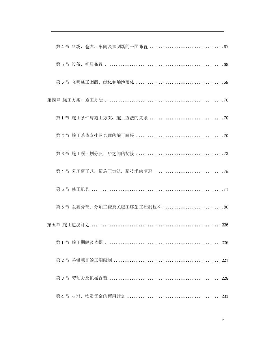 广州某开发区道路工程第三标段施工组织设计方案.pdf-图二