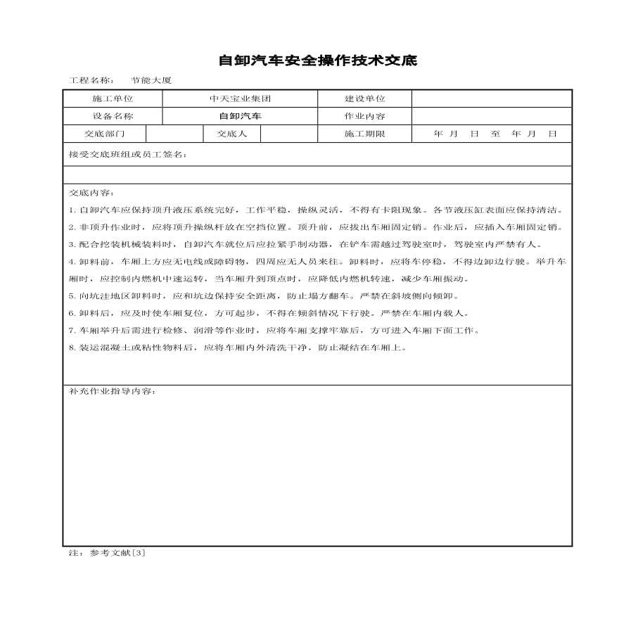 自卸汽车安全操作技术交底.pdf