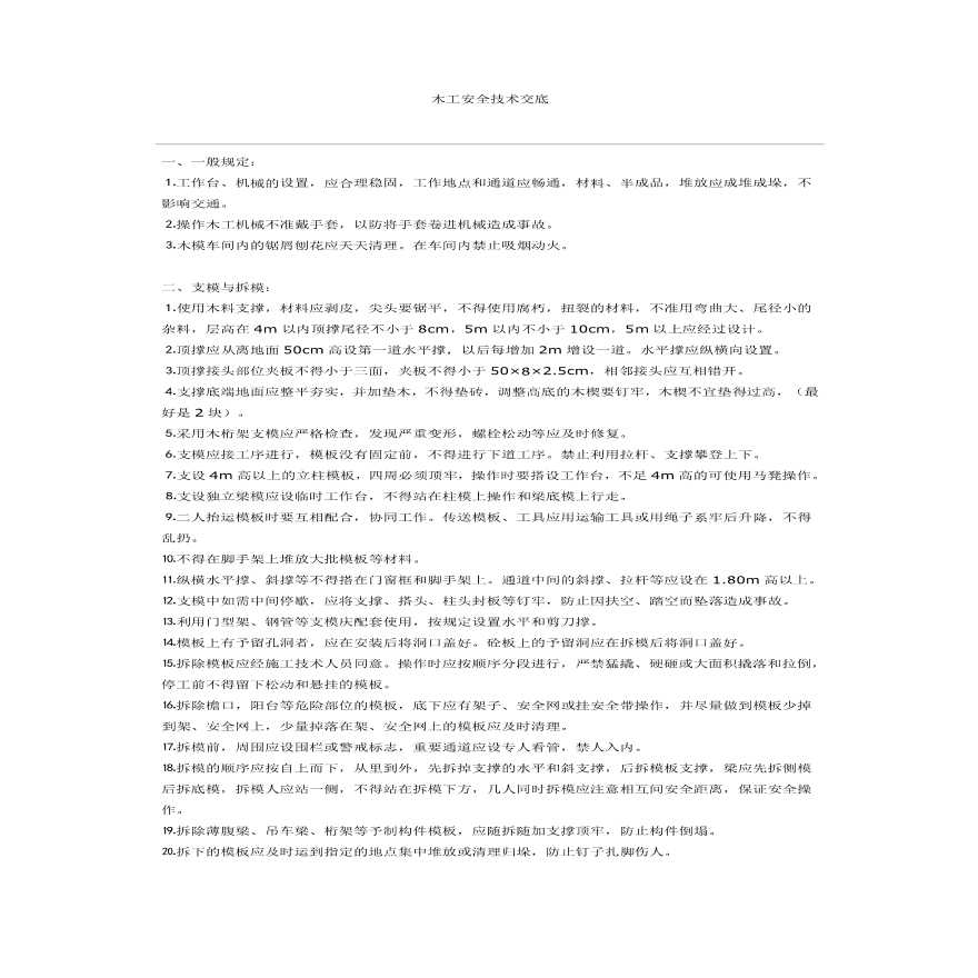 木工安全技术交底(1).pdf