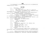 地下高分子合成 (三元乙丙) 橡胶卷材 防水层施工工艺标准 ().pdf图片1