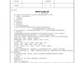 建筑电气安装工程技术交底.pdf