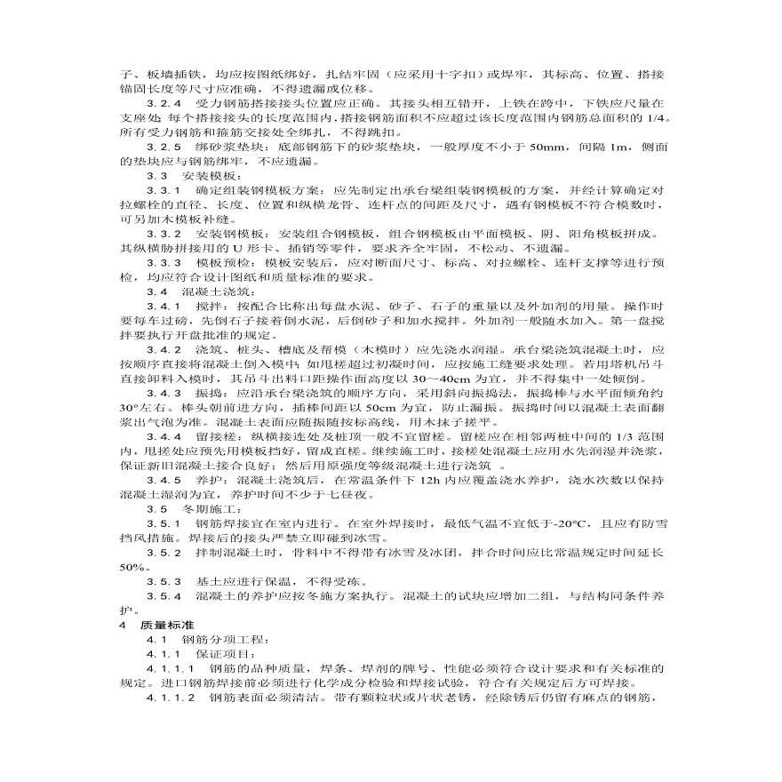 桩承台施工工艺 (3).pdf-图二