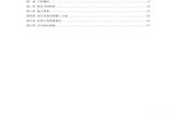 郑州某污水处理厂电气设备安装工程施工组织设计.pdf图片1