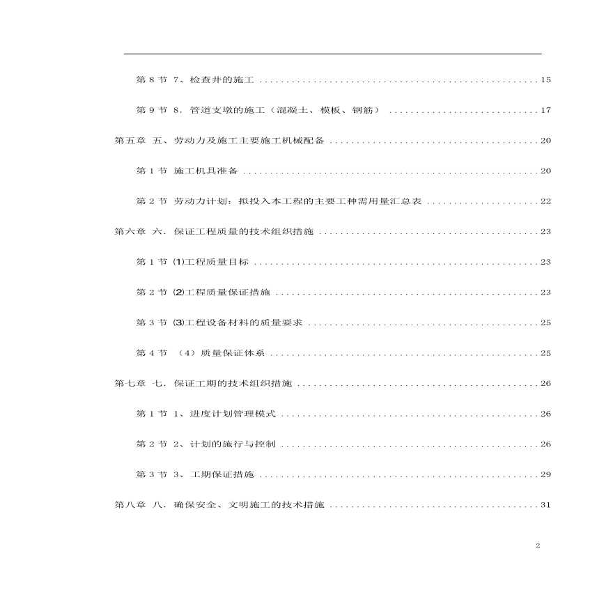 郑州市某供热管网施工组织设计.pdf-图二