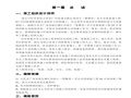 高速工程堑边坡生态防护工程施工组织方案.pdf