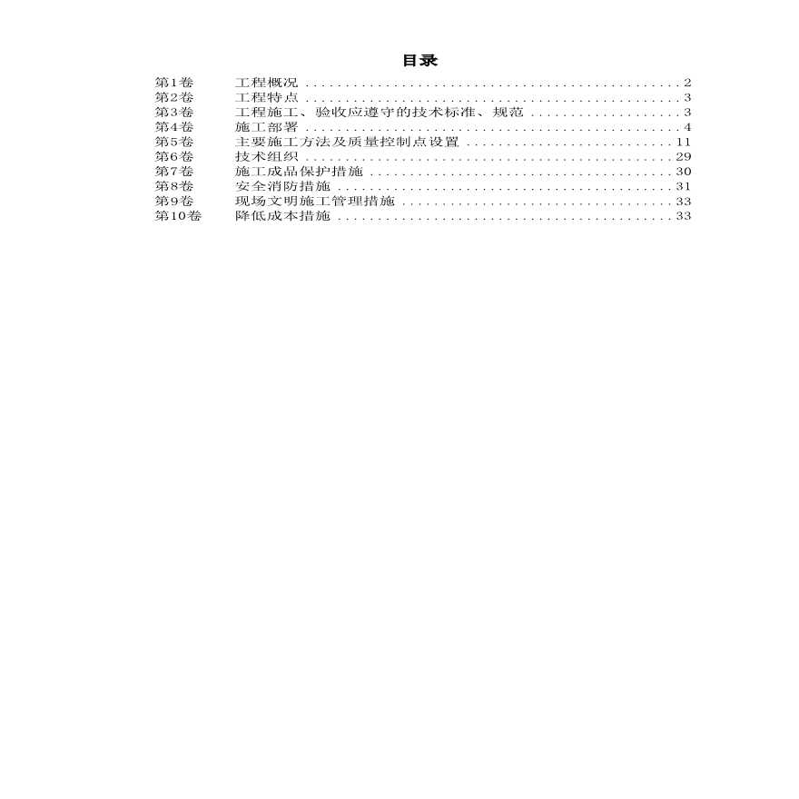 某公司安装工程施工组织设计.pdf-图一