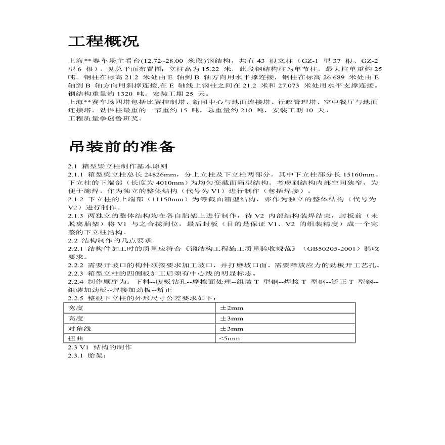 上海某赛车场主看台建筑群劲性结构施工组织设计方案.pdf-图二