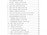 市政工程安全技术交底(改).pdf图片1