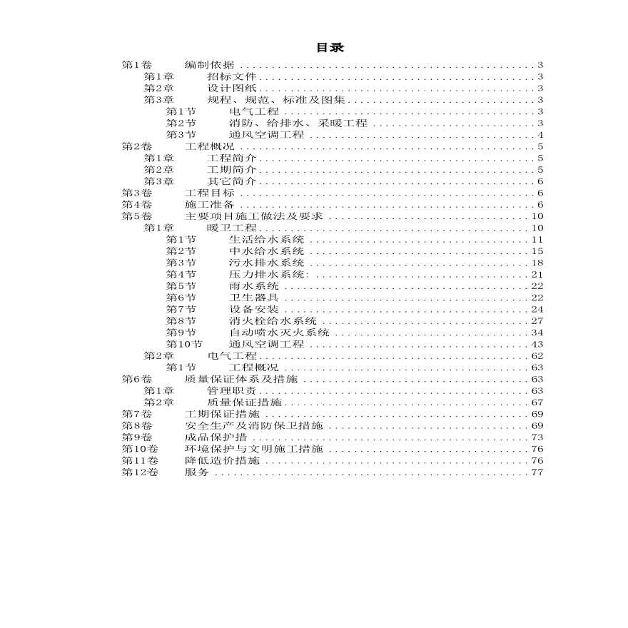 北京某综合楼施工组织设计方案.pdf-图一