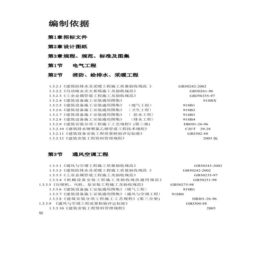 北京某综合楼施工组织设计方案.pdf-图二