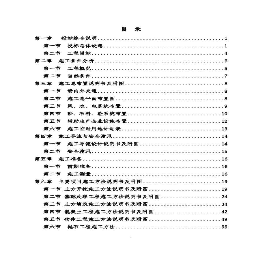 防洪二期工程C标段工程施工组织设计方案.pdf-图一