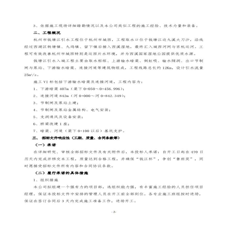 杭州市钱塘江入城工程施工组织设计方案.pdf-图二
