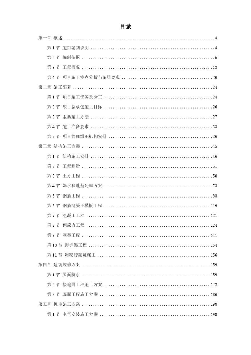北京某大学体育馆施工组织设计.pdf-图一