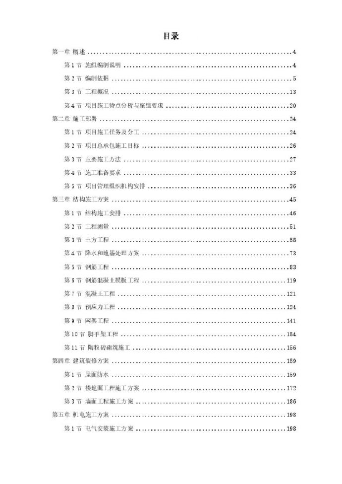 北京某大学体育馆施工组织设计.pdf_图1