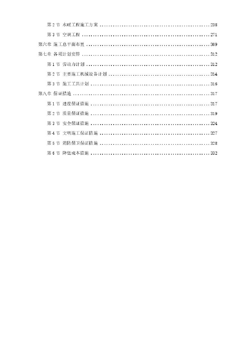 北京某大学体育馆施工组织设计.pdf-图二