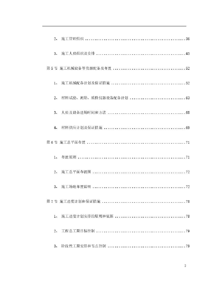 宁波市某立交工程施工组织设计.pdf-图二