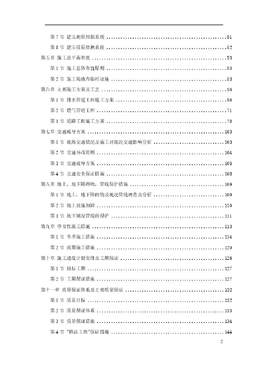 北京某道路改造施工组织设计方案.pdf-图二