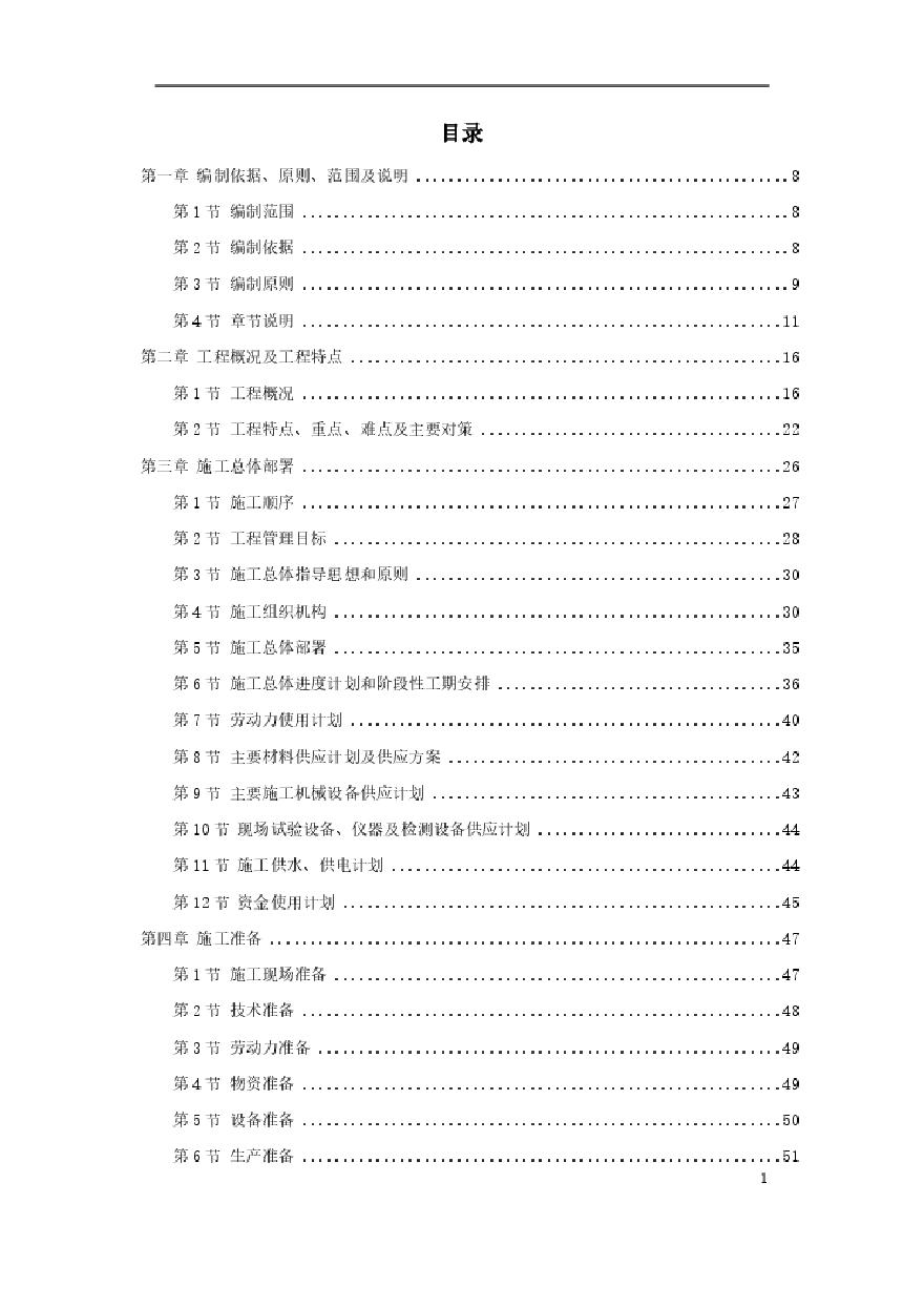 北京某道路改造施工组织设计方案.pdf