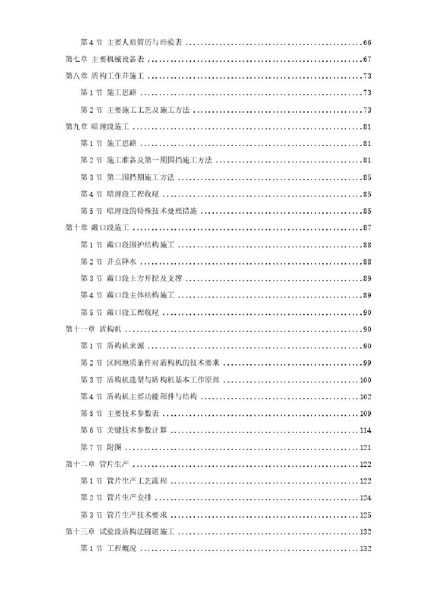 某城市地铁盾构施工组织设计方案.pdf-图二