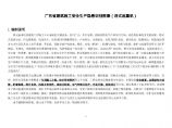 广东省建筑施工安全生产隐患识别图集（塔式起重机）图片1